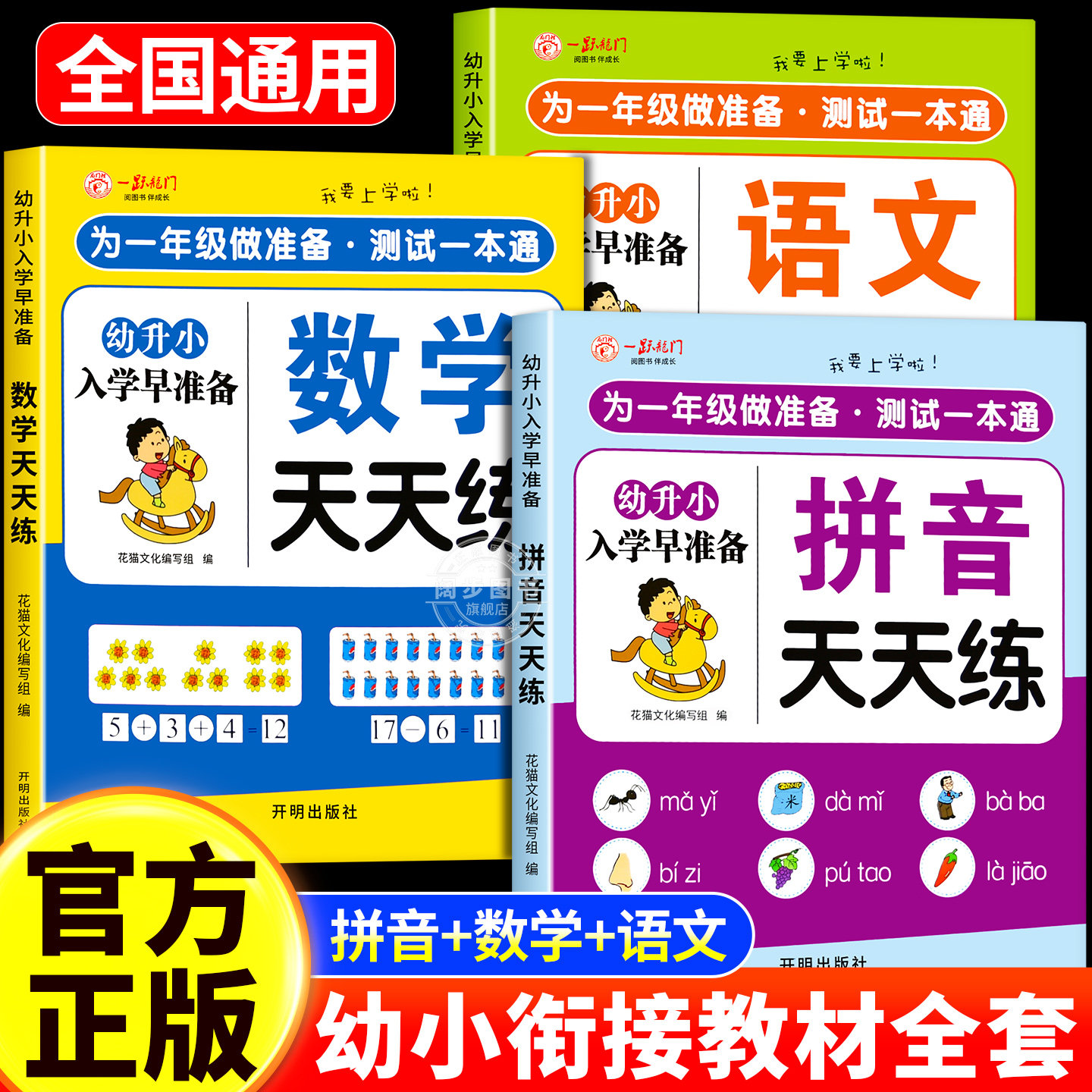 2026幼小衔接教材全套一日一练幼儿园学前班大班幼升小衔接练习册全套配套人教版每日一练拼音数学语文识字儿童启蒙早教书暑假作业