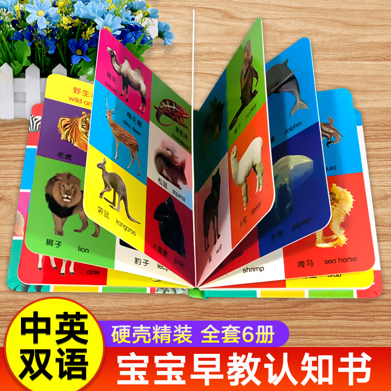 精装硬壳全6册宝宝认知书幼儿早教书启蒙翻翻书 0-1-2-3岁宝宝撕不烂