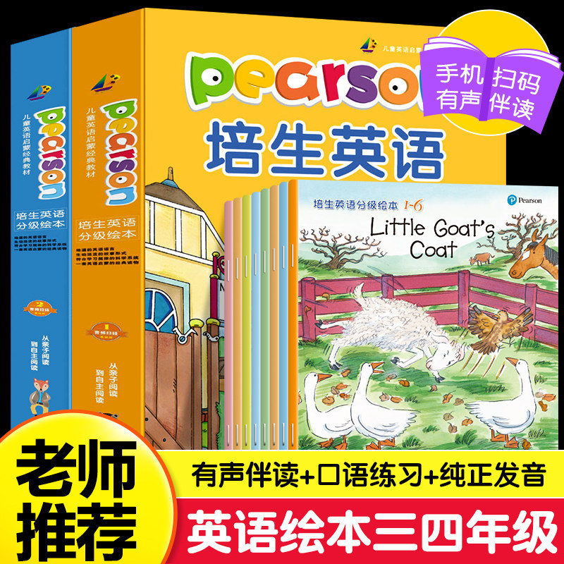 英语绘本分级阅读小学三年级四年级上册下册 小学生英语课外读物同步阅读故事外语教材三四年级上下册全套书籍非必读推荐人教版RJB