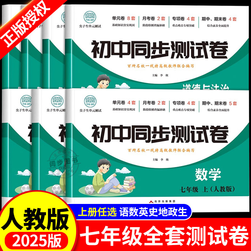 七年级上册同步测试卷全套人教版