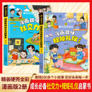 礼仪规矩正版 书籍儿童社交力情商培养绘本精装 图解中国人 儿童趣味百科全书漫画版 抖音同款 漫画趣味规矩礼仪社交力启蒙书