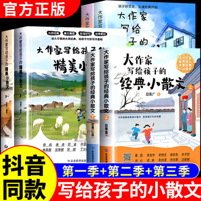 大作家写给孩子的小散文正版