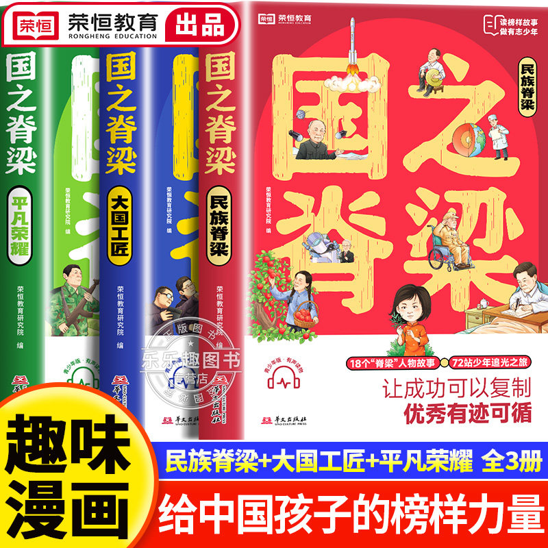 漫画版国之脊梁全套3册官方正版图片