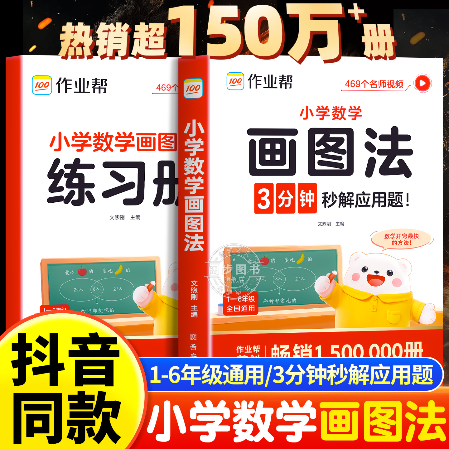 2025新版作业帮小学数学画图法