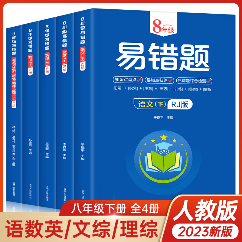 2023年八年级下册易错题全套