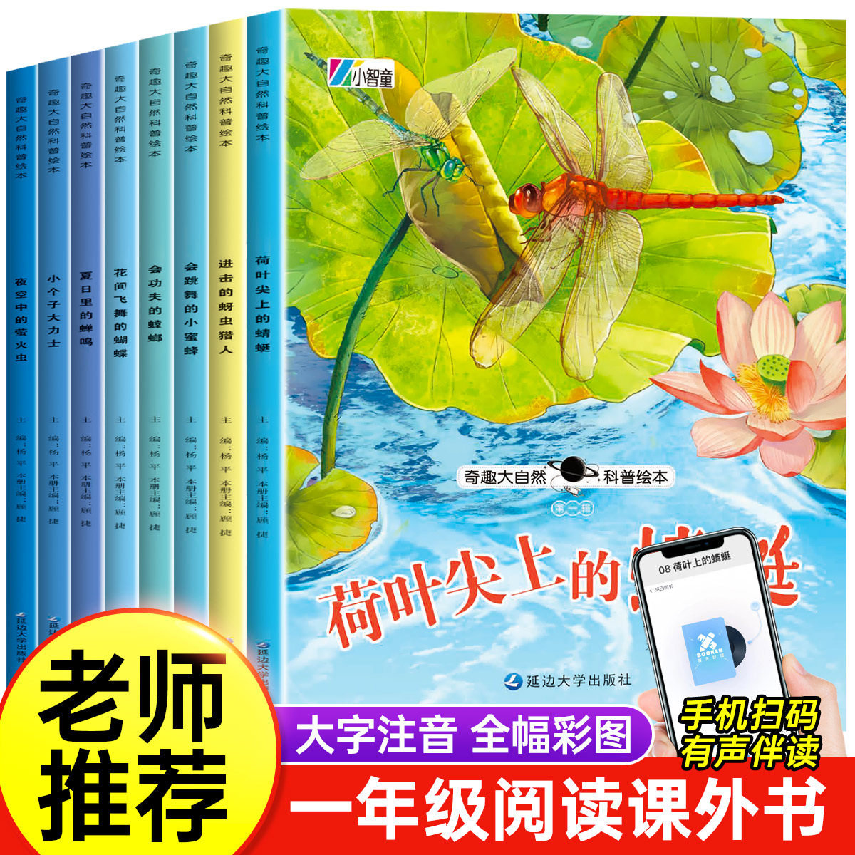 有声伴读】一年级阅读课外书必读正版全套8册 老师推荐儿童绘本故事书