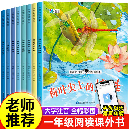 一年级阅读课外书必读全套8册
