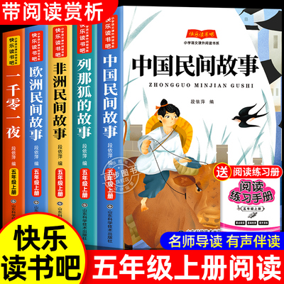 老师推荐五年级上册必读课外书