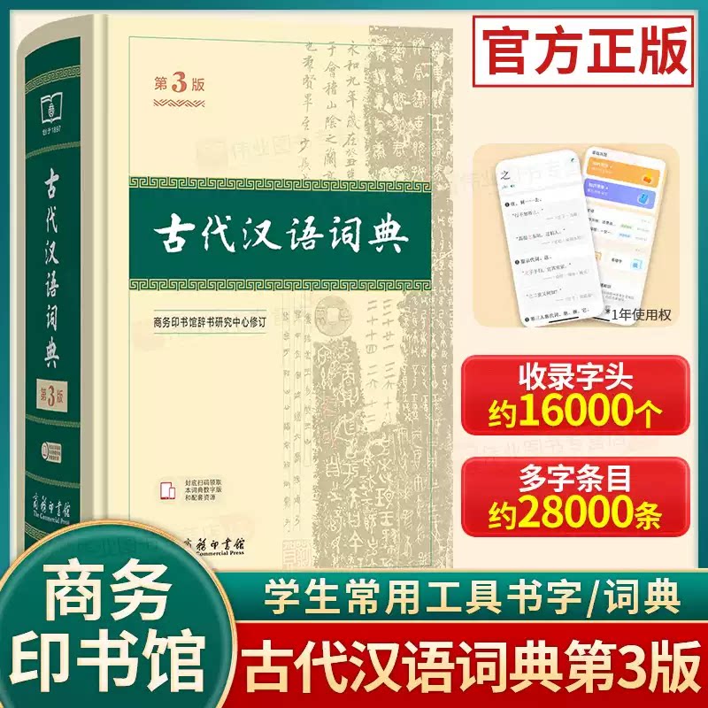 古代汉语词典第3版官方正版图片