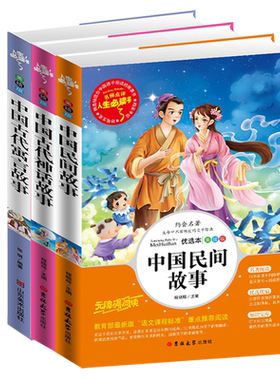快乐读书吧丛书四年级上册 中国古代神话故事书民间故事正版全集古希腊神话故事小学生版课外阅读书籍8-10-12岁课外书必读老师推荐