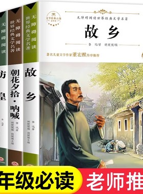 【配套考点】故乡 鲁迅原著正版野草 彷徨全套4册六年级必读课外书鲁迅的书6年级课外阅读书籍老师推荐散文作品集书籍经典全集读本