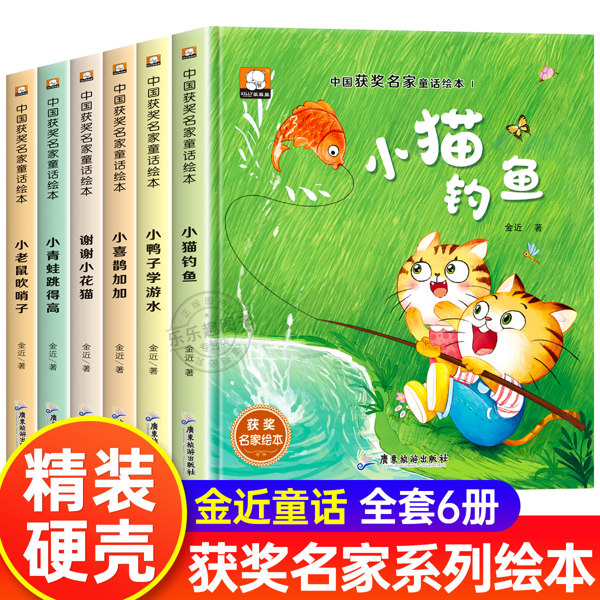 精装硬壳 中国名家获奖儿童绘本3-6岁 幼儿园绘本阅读 老师推荐4一5到8岁幼儿经典童话故事书小班中班大班宝宝书籍硬皮图画书全6册