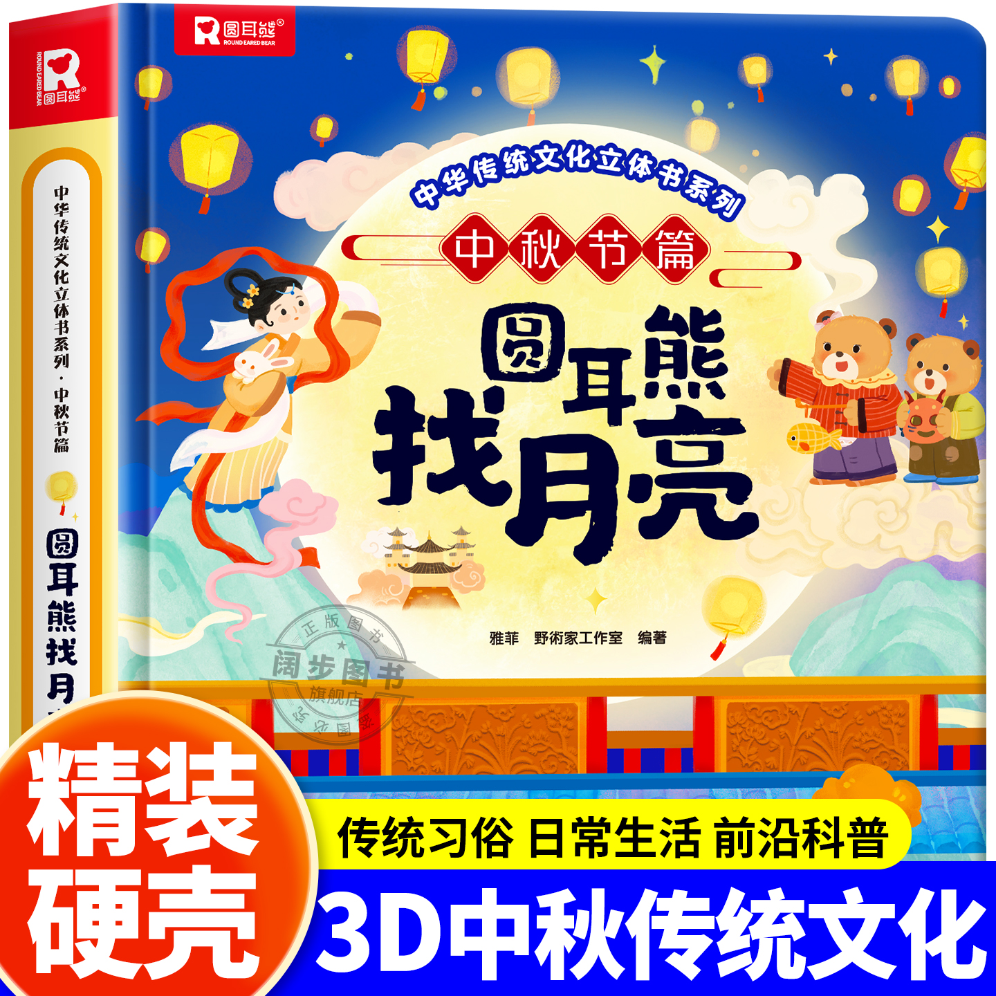 2025新版中秋节3d立体书翻翻书