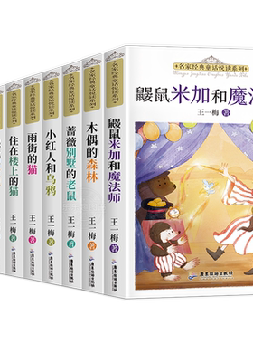 全套9册王一梅童话系列