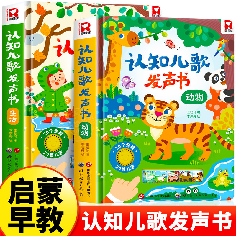 宝宝认知儿歌发声书0-1-2-3岁我身边的声音自然和动物幼儿儿童玩具婴儿动物儿歌音乐童谣绘本会说话的早教有声书怎么样,好用不?