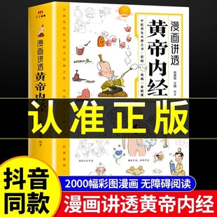 四季 书籍漫画讲透皇帝内经白话文彩图儿童漫画版 二十四节气养生大全书籍大全百病食疗智慧中医入门 黄帝内经漫画图解正版 官方正版