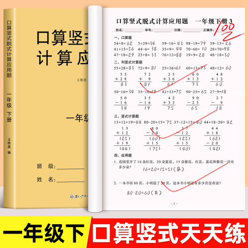数学口算天天练一年级下册人教版