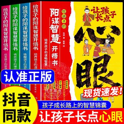 让孩子长点心眼全4册漫画版