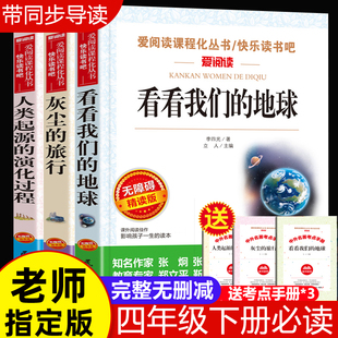 地球李四光人类起源 看看我们 演化过程灰尘 旅行细菌世界历险记高士其穿过地平线小学生四年级课外阅读书籍必读下册贾兰坡正版