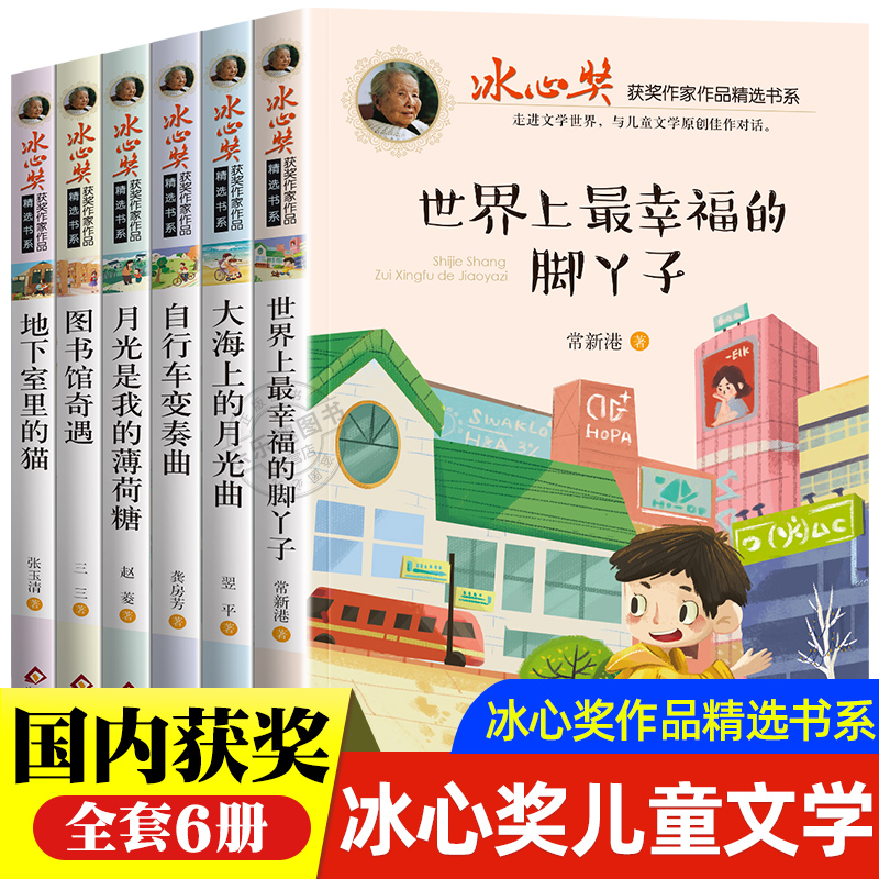 冰心奖获奖作品书系全套6册