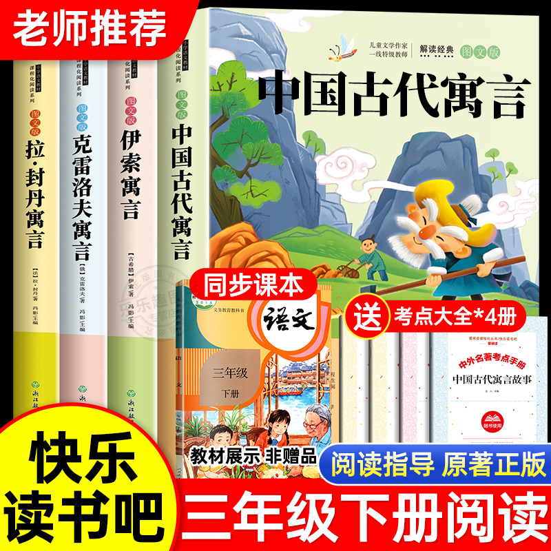 老师推荐！三年级下册必读课外书