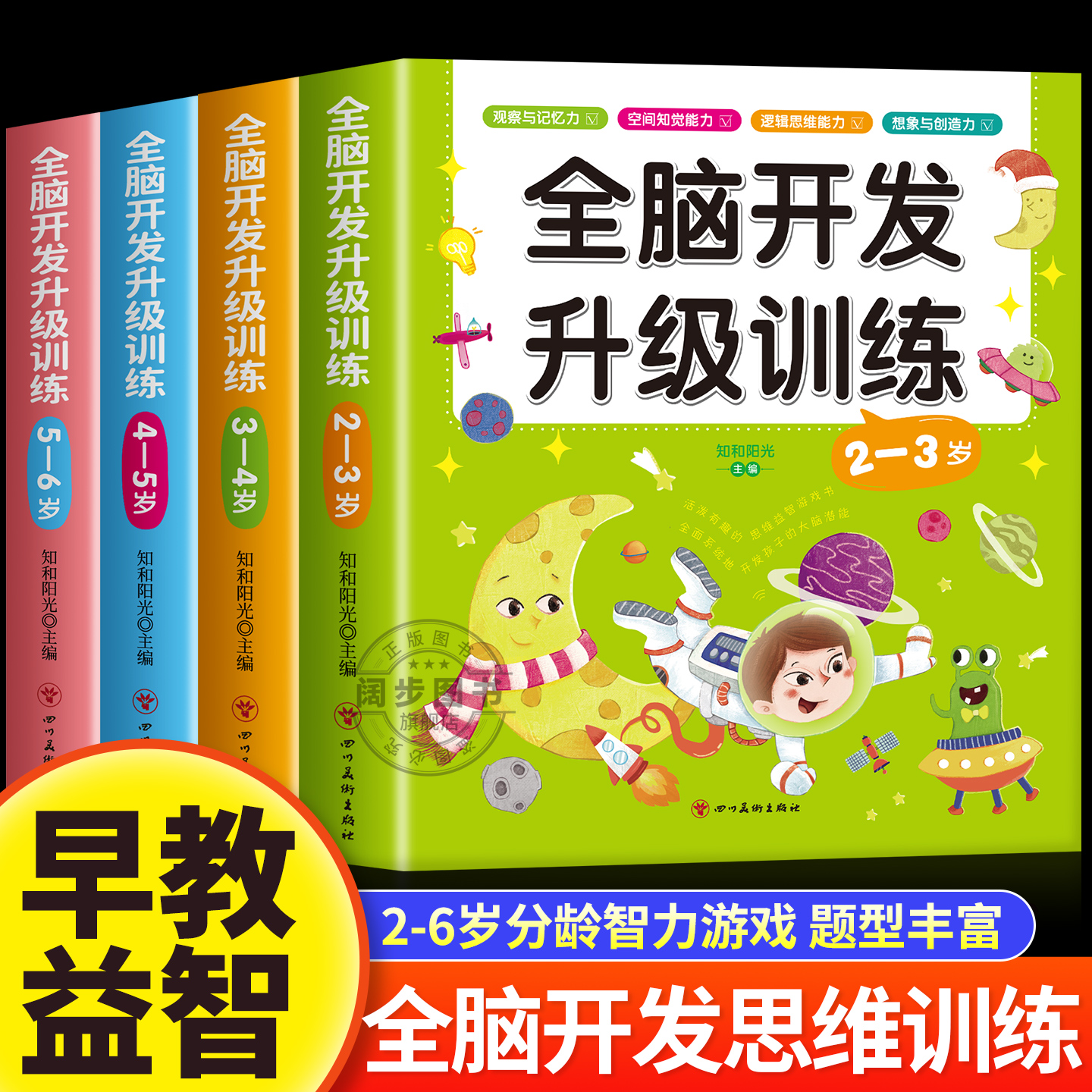 全脑开发升级思维训练 2-3-4-5-6岁宝宝书籍益智早教逻辑专注力训练启蒙早教书儿童绘本中班大班幼儿园游戏连线书本左右脑智力训练