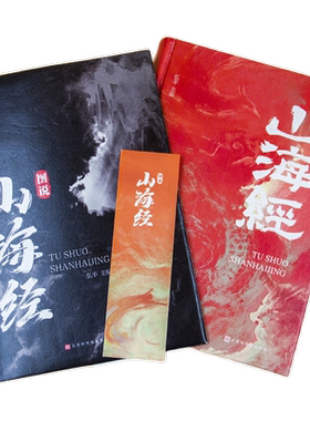 山海经精装正版图解山海经