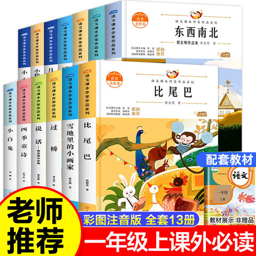 一年级课本作家推荐阅读