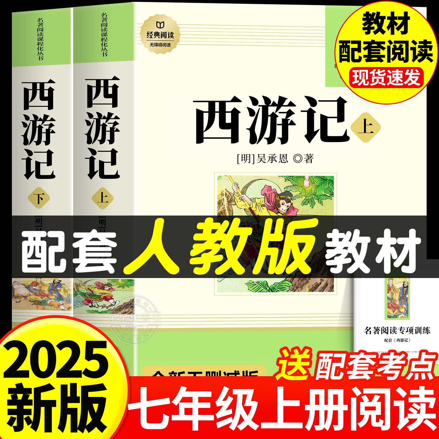 西游记原著正版七年级必读书籍