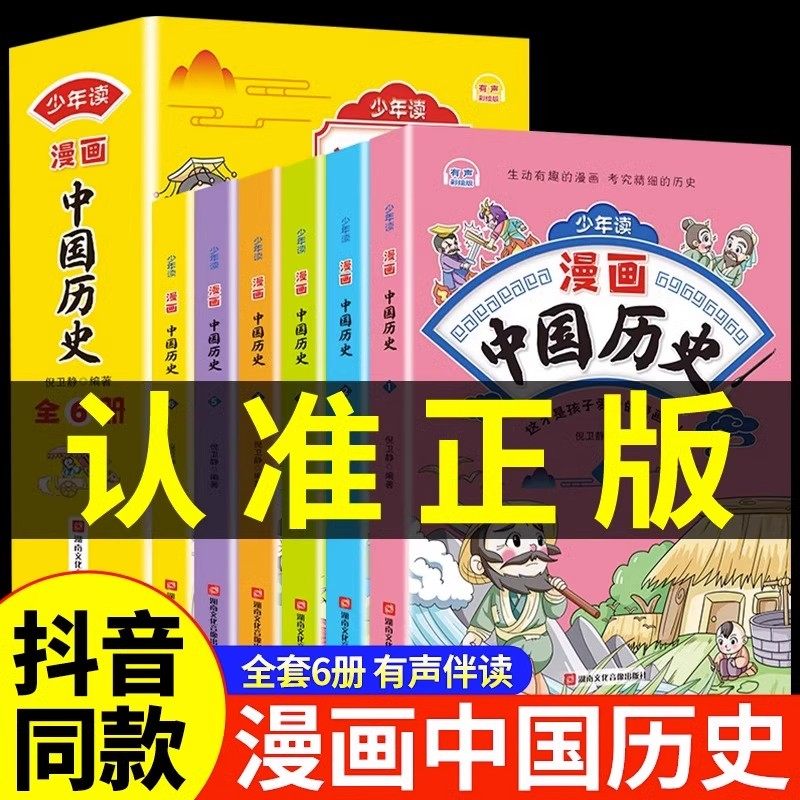 少年读漫画中国历史全套6册写给儿童的中国历史漫画书绘本这才是孩子爱看的中华上下五千年小学生历史类书籍幼儿趣读味故事集正版怎么看?