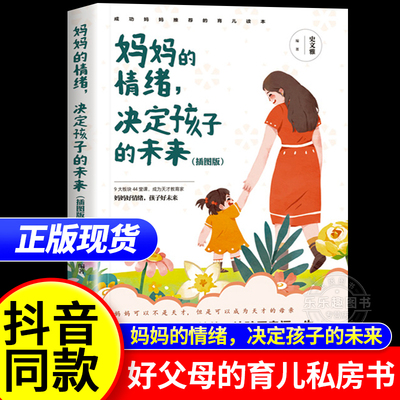 妈妈的情绪决定孩子的未来
