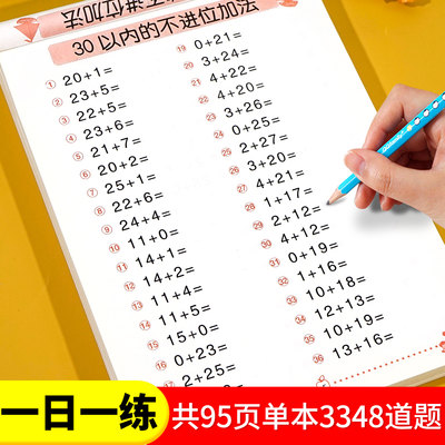 30以内加减法全横式口算题卡天天练幼儿园大班小学10-20以内加减法幼小衔接整合教材一日一练一年级儿童数学题学前班算术题