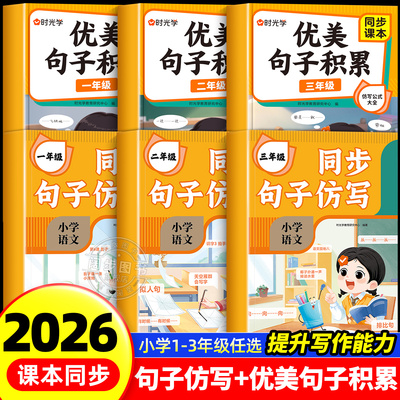 时光学同步句子仿写小学1-3年级