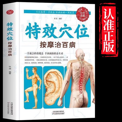 特效穴位按摩治百病正版