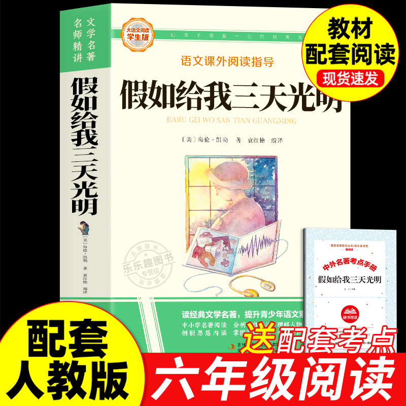 假如给我三天光明原著正版