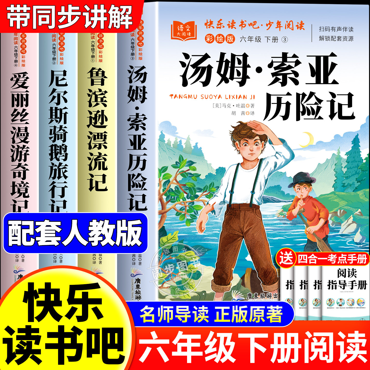 汤姆索亚历险记原著完整版 六年级下册必读正版的课外书爱丽丝漫游奇境骑鹅旅行记快乐读书吧鲁滨逊漂流记6六下阅读书籍马克吐温,书籍/杂志/报纸,儿童文学,淘宝优惠券,粉丝福利购,淘宝优惠卷