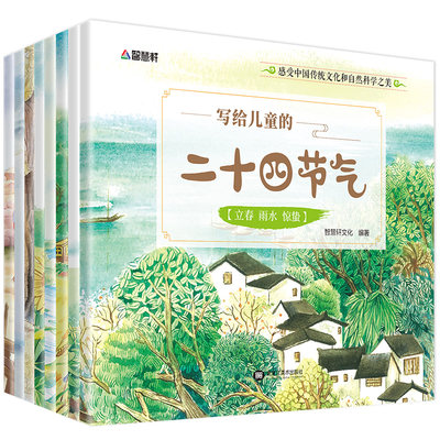 全套8册写给儿童的二十四节气故事绘本这就是二十四24节气书科普知识百科儿童读物一二三年级课外阅读6-12岁小学生聆听二十四节气