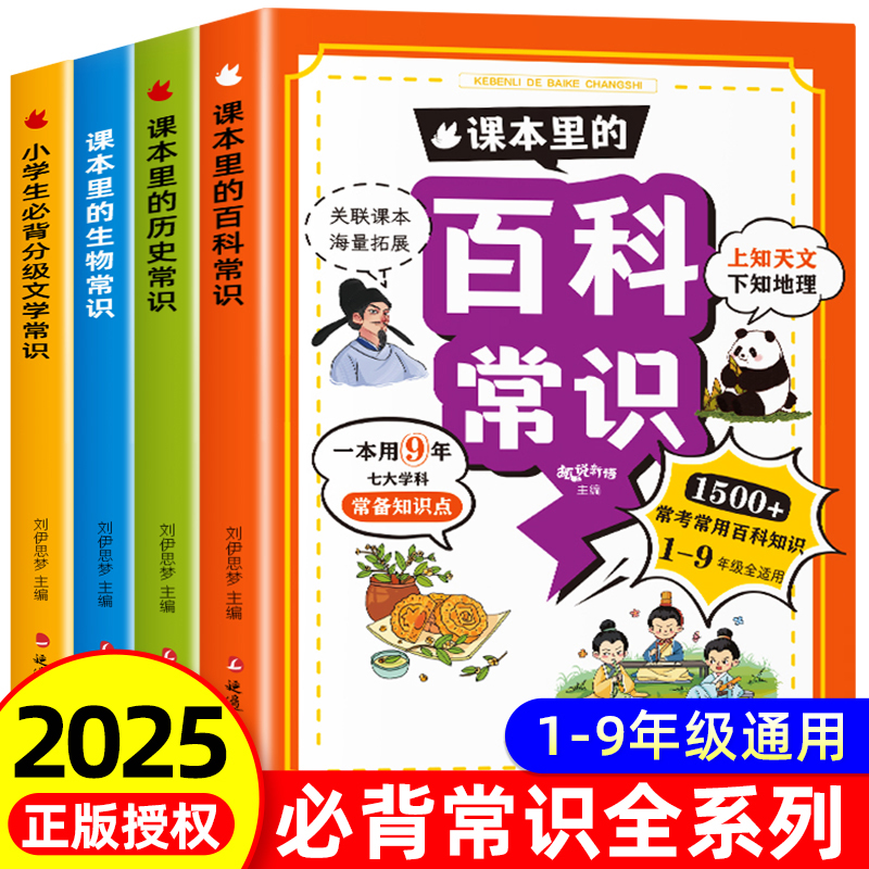 课本里的百科常识中小学生必备