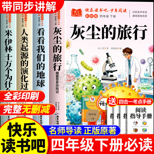 老师推荐四年级下册必读课外书
