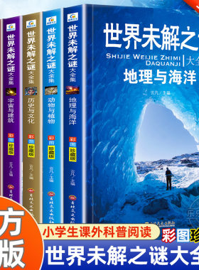 世界未解之谜大全集全套6册 小学生课外书三四五六年级阅读课外书籍必读青少年版儿童读物8一12适合小学孩子看的经典书目海洋之谜