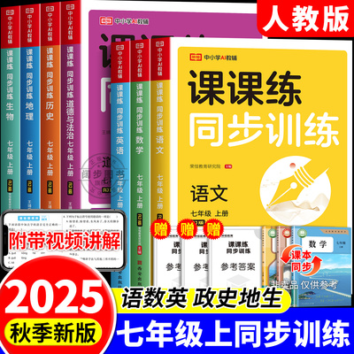 七年级上册同步练习册科目任选