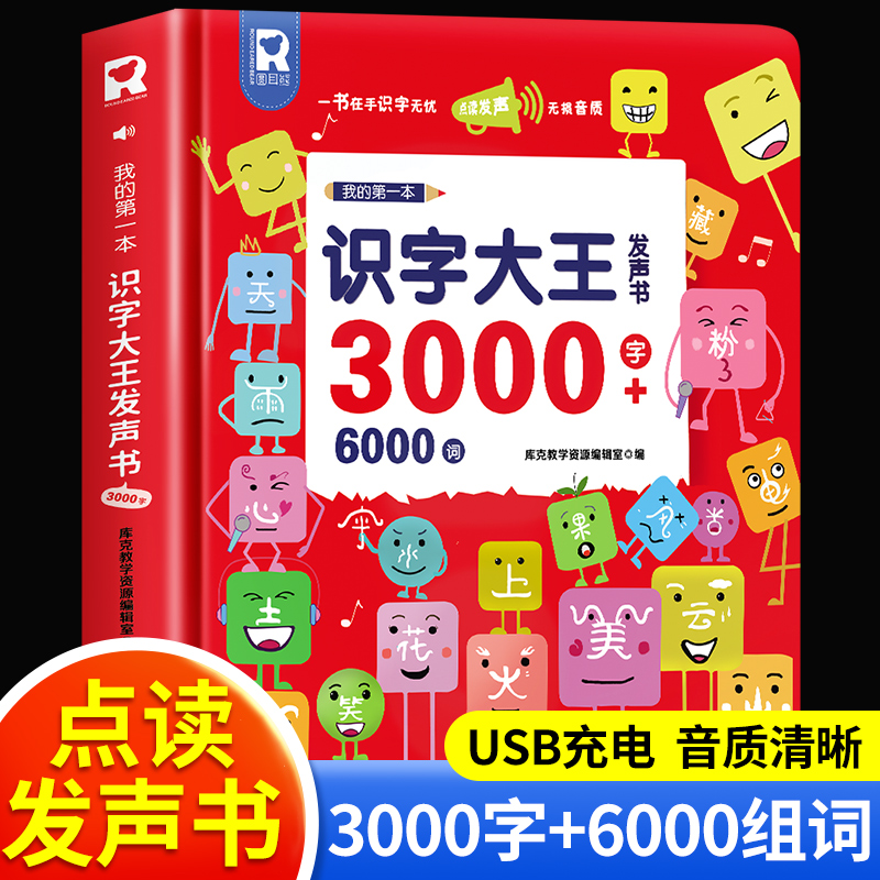 会说话的识字大王3000字手指点读发声书会说话的早教有声书学前趣味学习汉字神器象形识字2000字儿童识字书有声宝宝幼儿认字启蒙卡 书籍/杂志/报纸 启蒙认知书/黑白卡/识字卡 原图主图