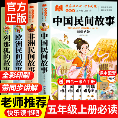 五年级上册必读课外书快乐读书吧