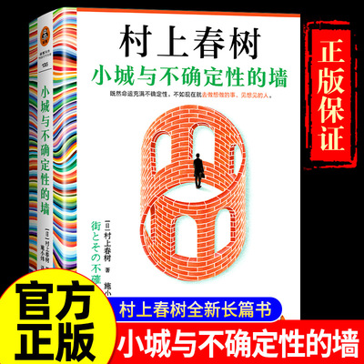 小城与不确定性的墙精装版