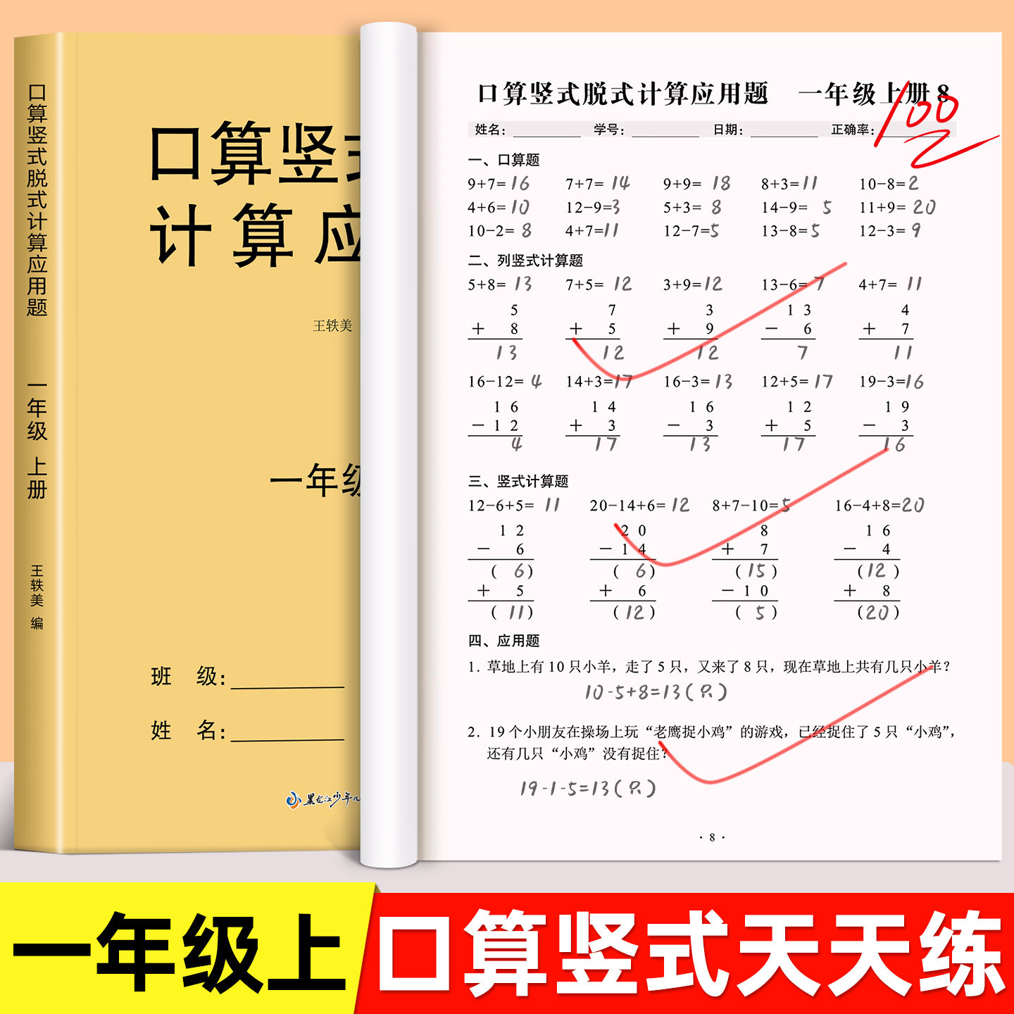 数学口算天天练一年级下册人教版图片