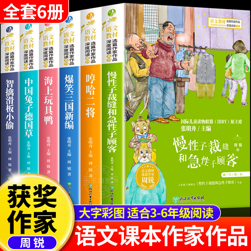 语文课本作家作品系列全套6册小学生三四五六年级必读课外书老师推荐阅读经典书目适合五六年级上下册看的书籍儿童文学青少年读物