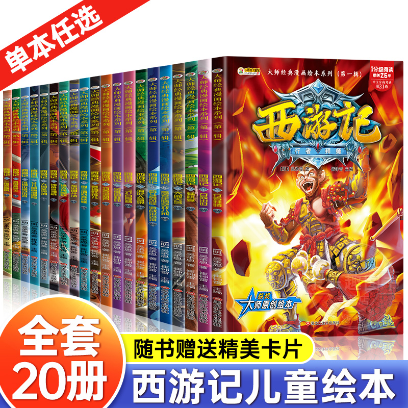 西游记儿童绘本小学生版连环画