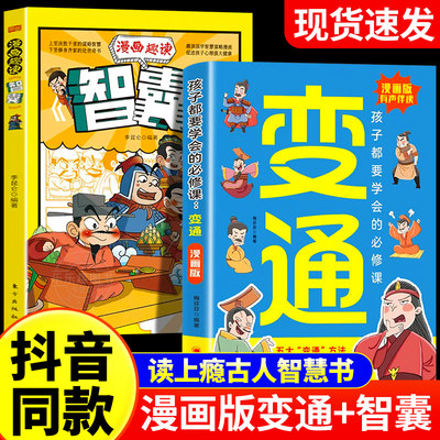 【抖音同款】漫画版变通书籍正版