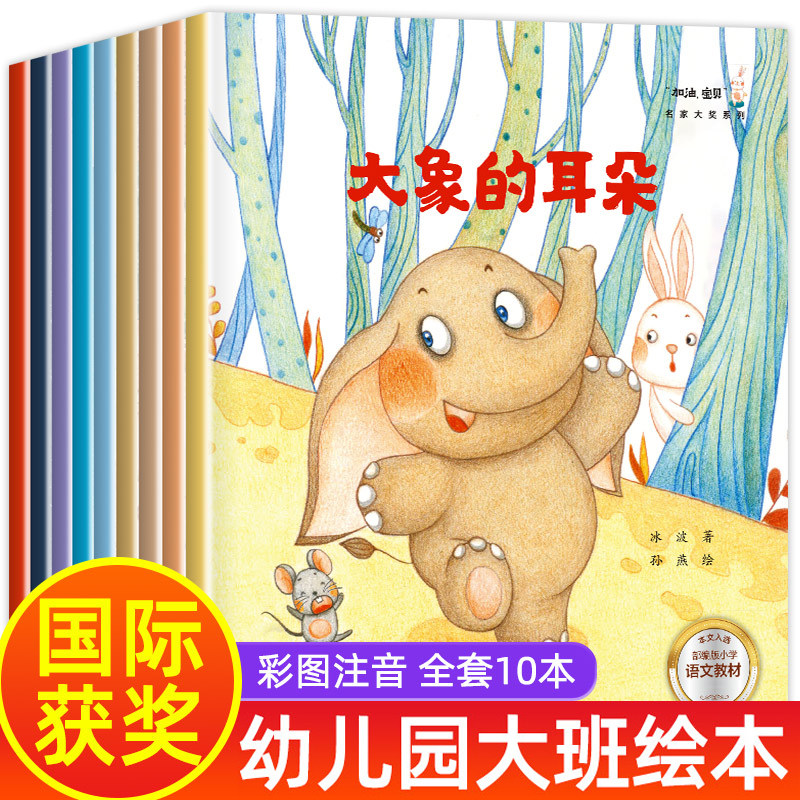 幼儿园大班绘本故事书全套10册学前班老师推荐儿童阅读6一8 5 6岁图书中班学前带拼音的六五岁一年级必读幼小衔接幼儿早教书籍_虎窝淘