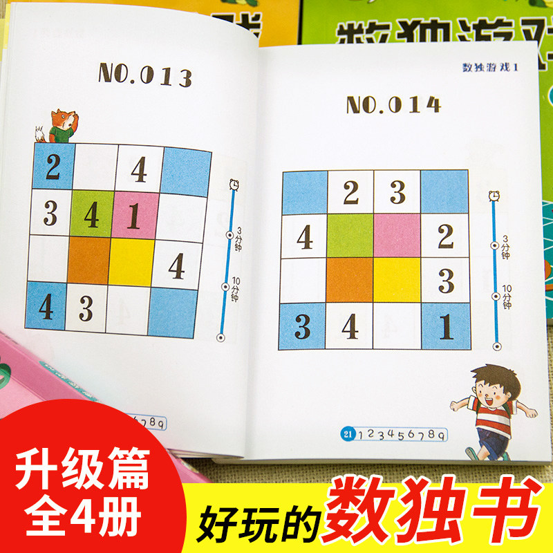 数独游戏 3-6-9岁儿童智力潜能开发幼儿数学思维训练题集小学生数独书入门初级一年级益智小本四六九宫格幼儿园玩转填字便携书籍_虎窝淘